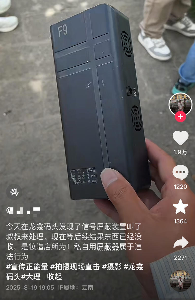 大理某地现信号屏蔽器致网络受干扰：购买很容易，擅自使用将被罚