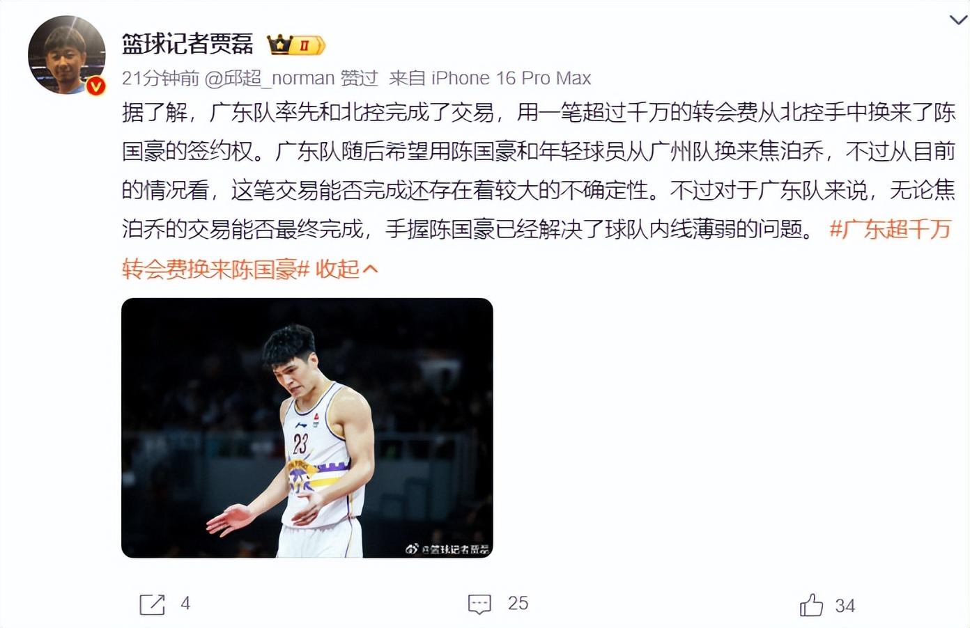 曝三方交易能否达成还未确定：陈国豪仍在广东手中 花千万转会费