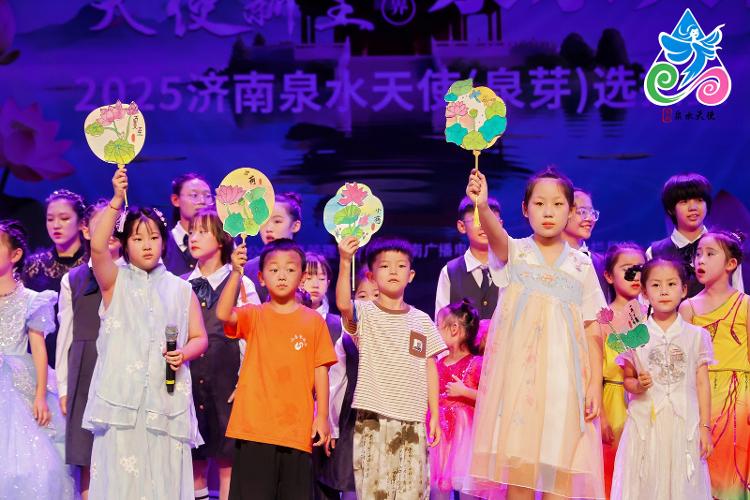 当千年泉水遇见少年活力 2025济南“泉水天使”选拔赛在济南举行