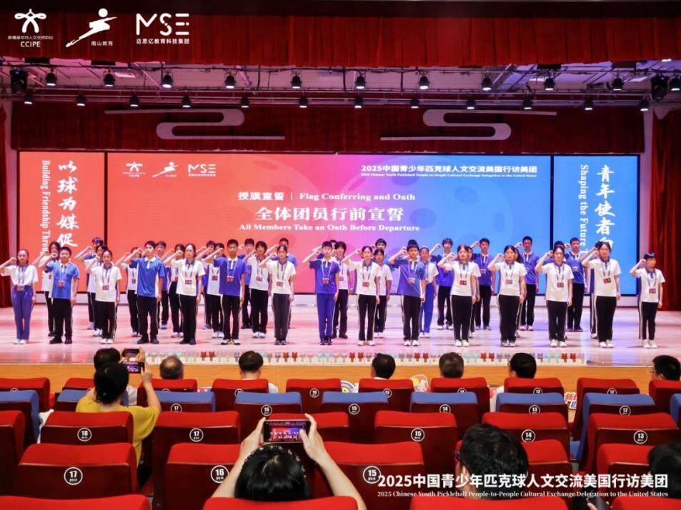 首批青少年匹克球代表团赴美交流行前仪式在深圳南山区举行