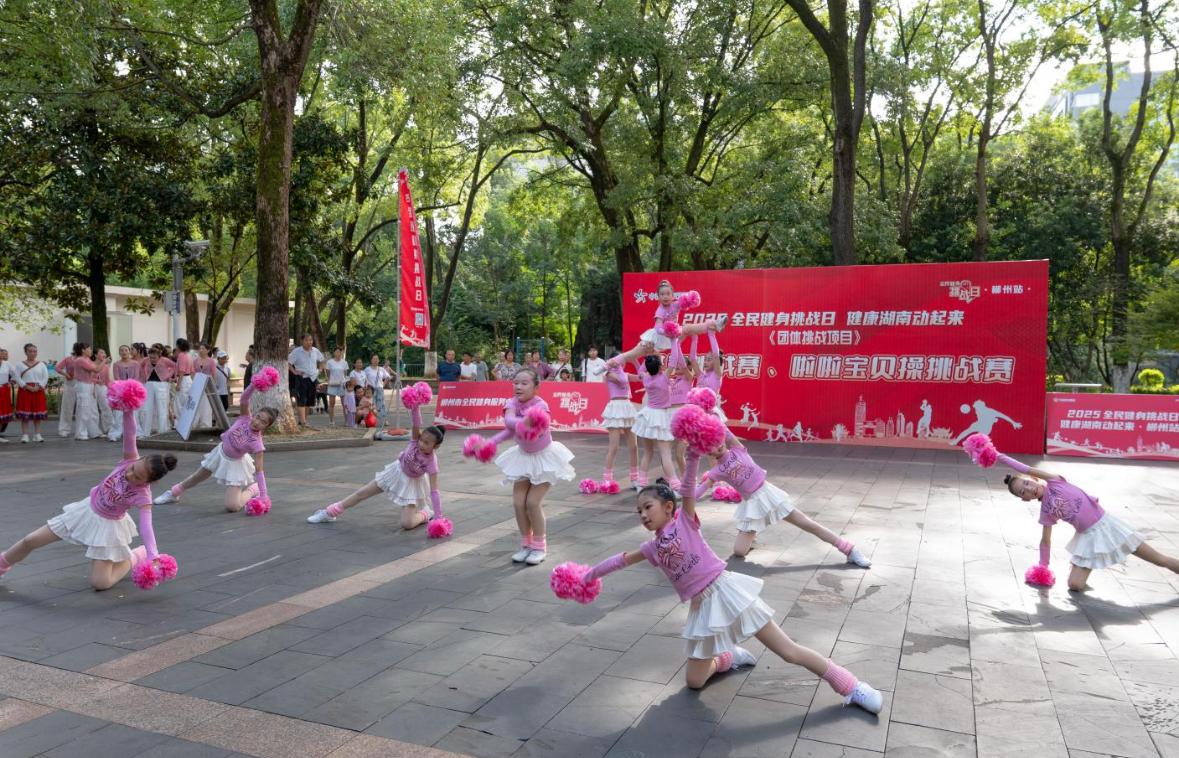 千人跃动北湖！2025全民健身挑战日·健康湖南动起来（郴州站）落幕