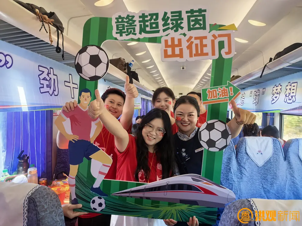 南昌首趟“赣超”球迷专列启程
