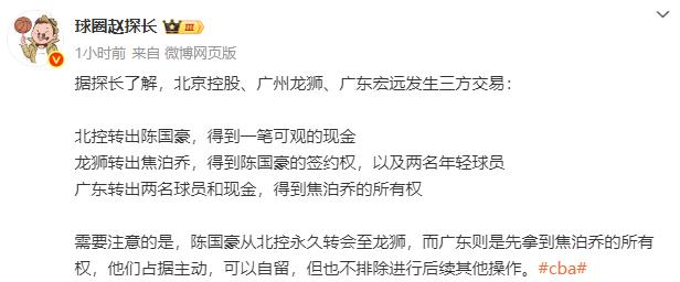 CBA三方交易达成！陈国豪加盟广州，广东签下2米10国手中锋