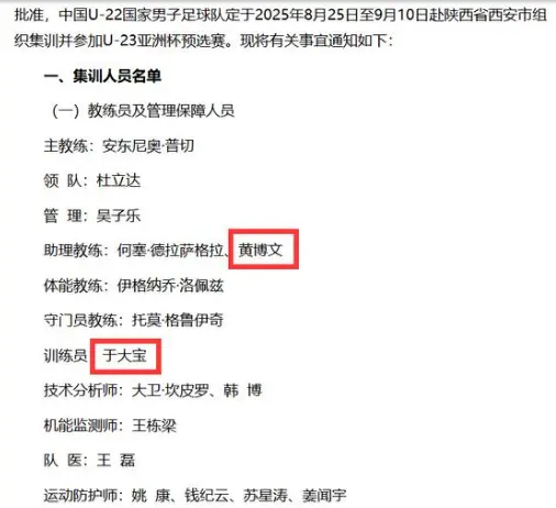 U22国足迎喜讯！两大足坛名宿解锁新角色，联手入主国足教练组