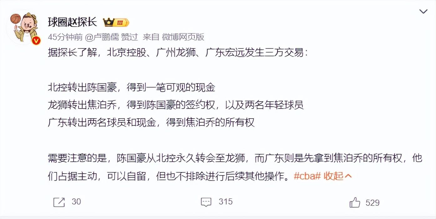 曝三方交易能否达成还未确定：陈国豪仍在广东手中 花千万转会费