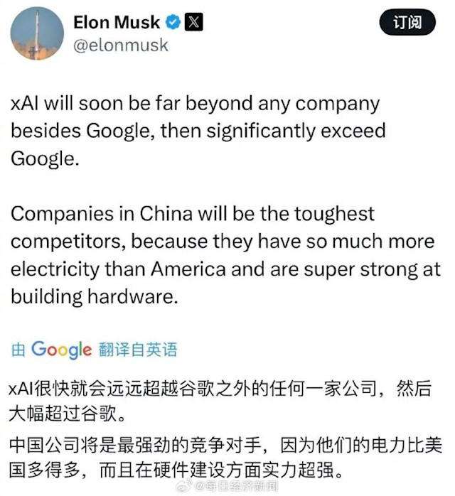 xAI宣布开源！马斯克：中国公司将是最强大的对手 电力、硬件建设等
