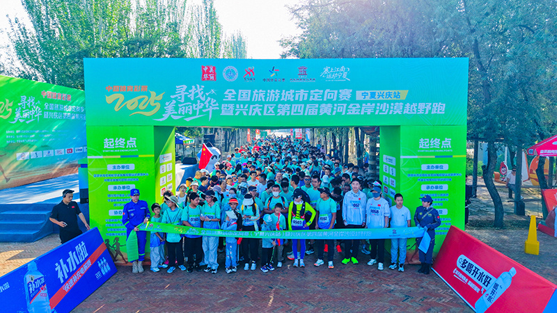 中国体育彩票“寻迹兴庆 定向争锋”定向挑战赛开赛