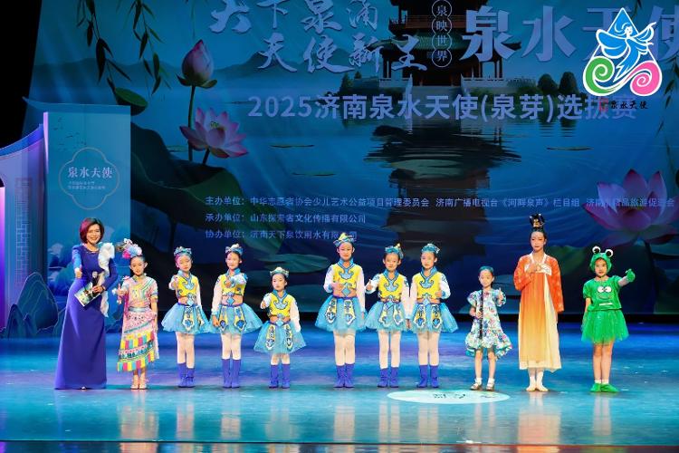 当千年泉水遇见少年活力 2025济南“泉水天使”选拔赛在济南举行