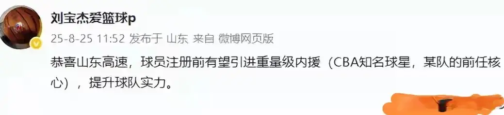 山东男篮终于捞到一条“大鱼”，刘宝杰一番话让人产生联想！