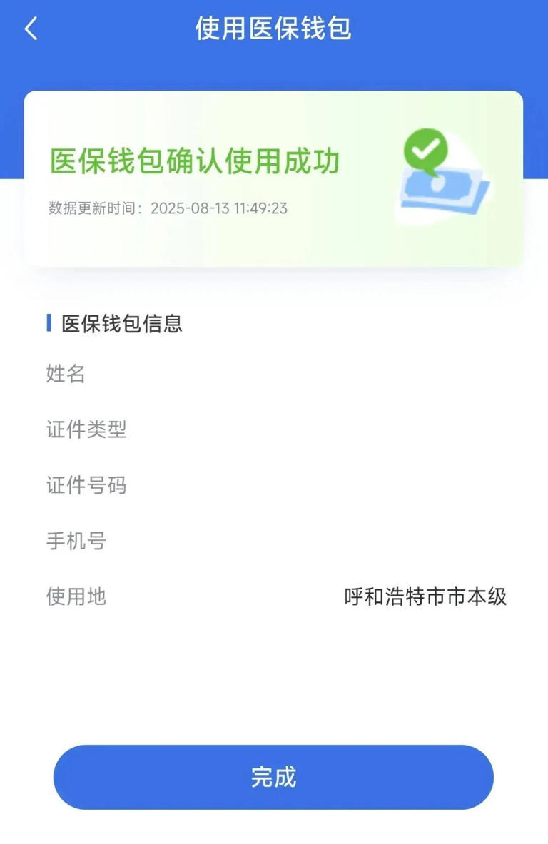 好消息！医保账户余额能转账了！手把手教您