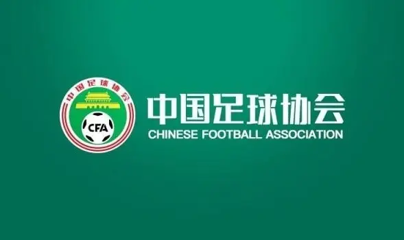官方：中国足协征集2026超级杯承办赛区