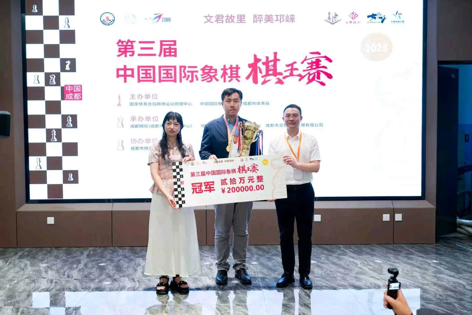 2025第三届中国国际象棋棋王赛在千年古城邛崃圆满闭幕 老将卜祥志首度加冕“棋王”
