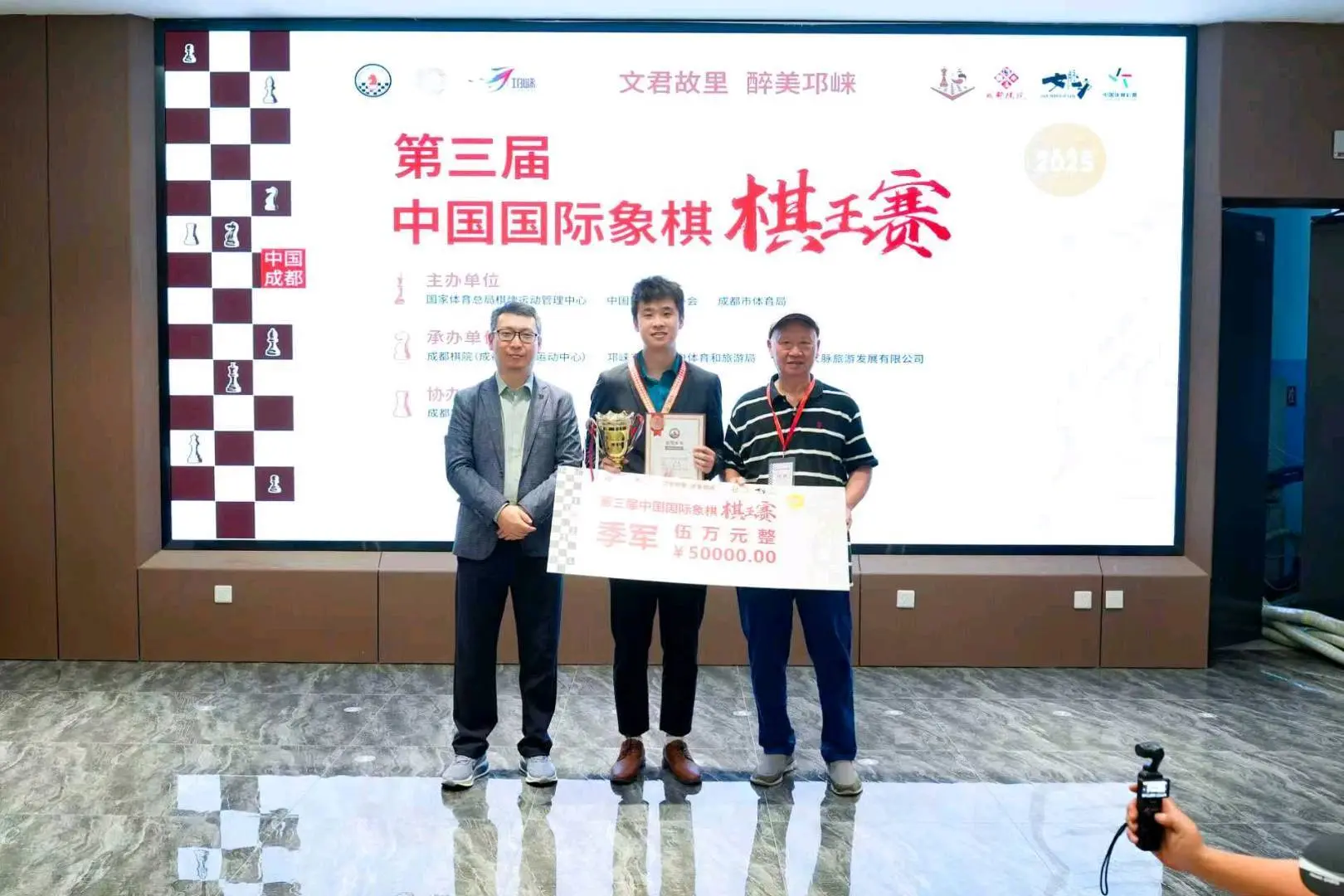 2025第三届中国国际象棋棋王赛在千年古城邛崃圆满闭幕 老将卜祥志首度加冕“棋王”