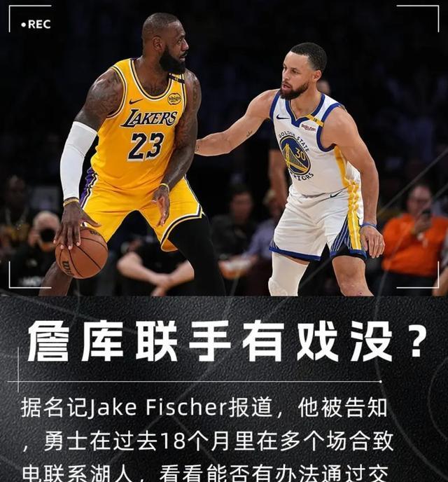 没了，没了！詹库联手真没了！湖人拒绝巴特勒库明加