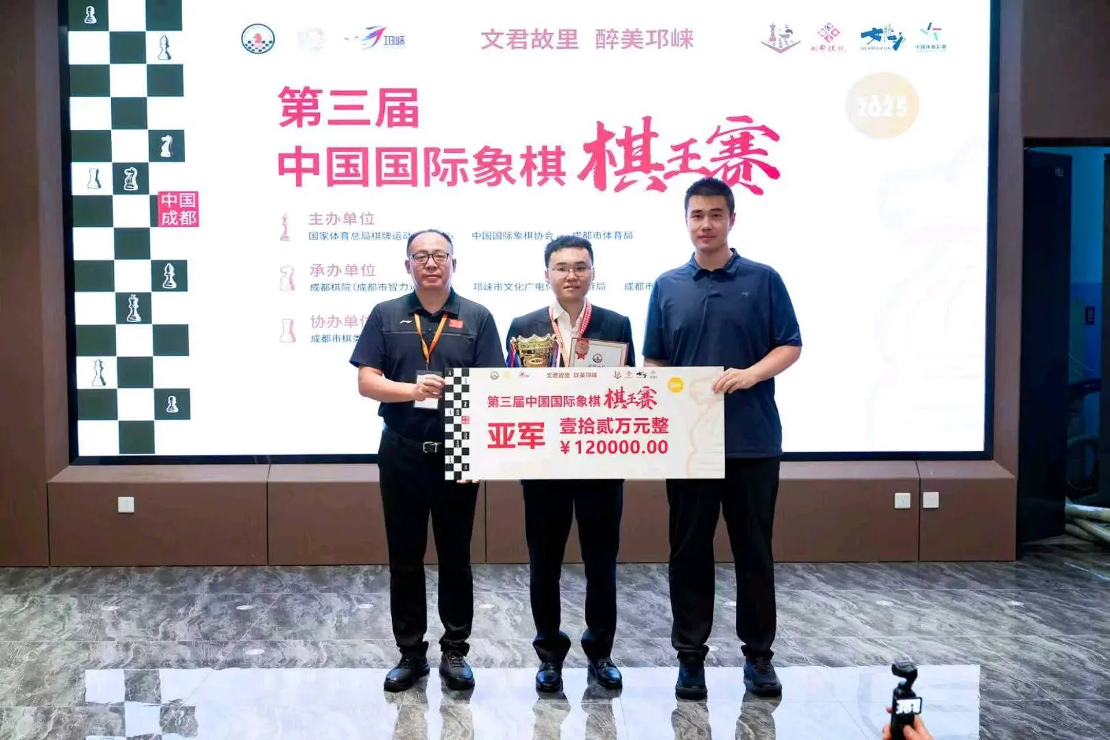 2025第三届中国国际象棋棋王赛在千年古城邛崃圆满闭幕 老将卜祥志首度加冕“棋王”