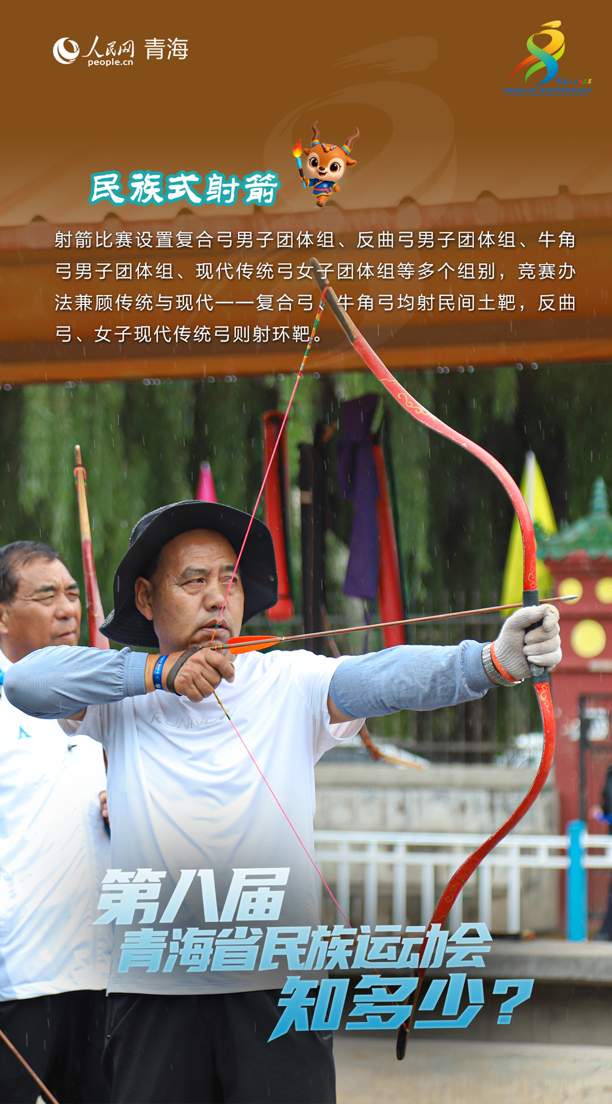 弓满弦张 黄河岸边“箭”证民族团结