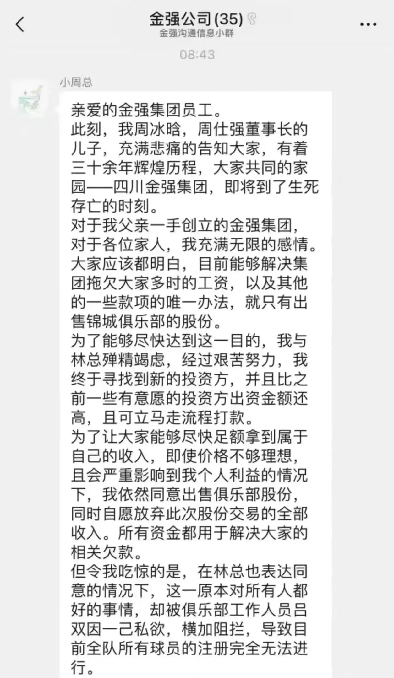 四川男篮完成新赛季球员注册，估计是把股权卖了，权利争斗很激烈