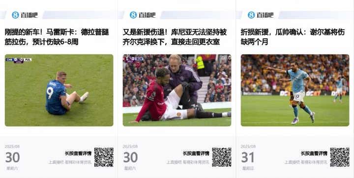 实在伤不起！本轮英超前后，切尔西＆曼联＆曼城均有新援伤退