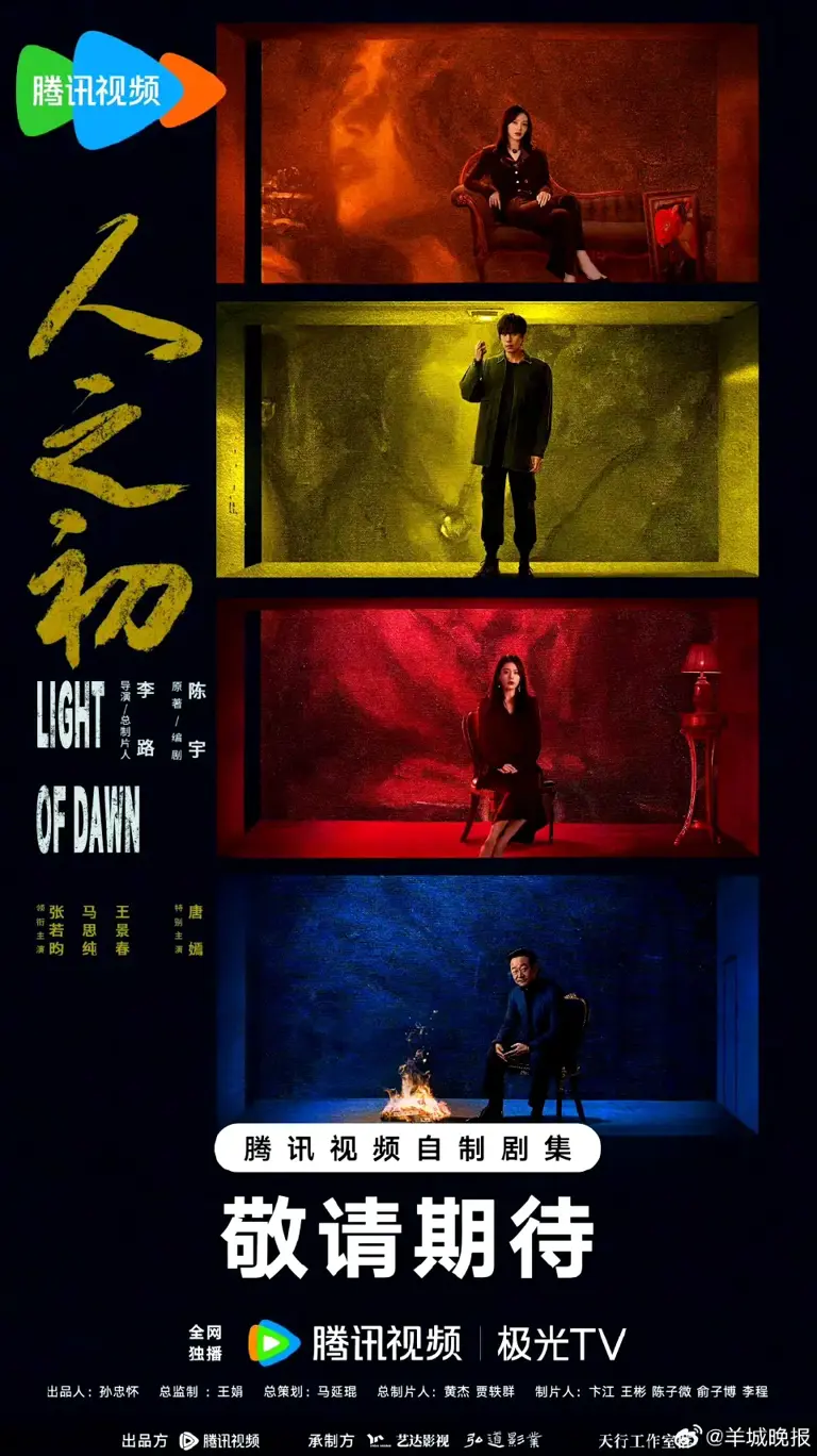 即将上线！腾讯视频第四季度预排播5部大剧，你们想看谁？