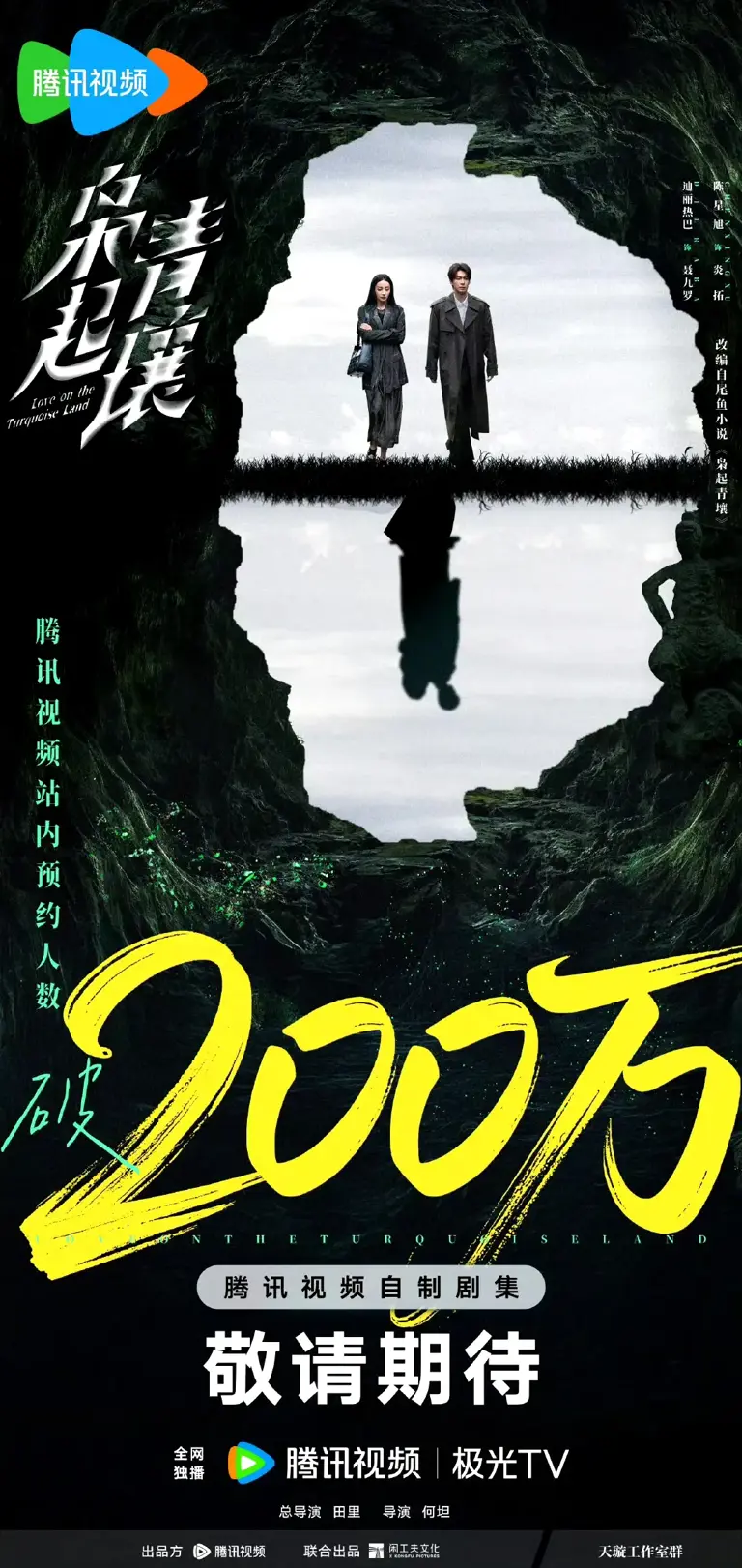 即将上线！腾讯视频第四季度预排播5部大剧，你们想看谁？
