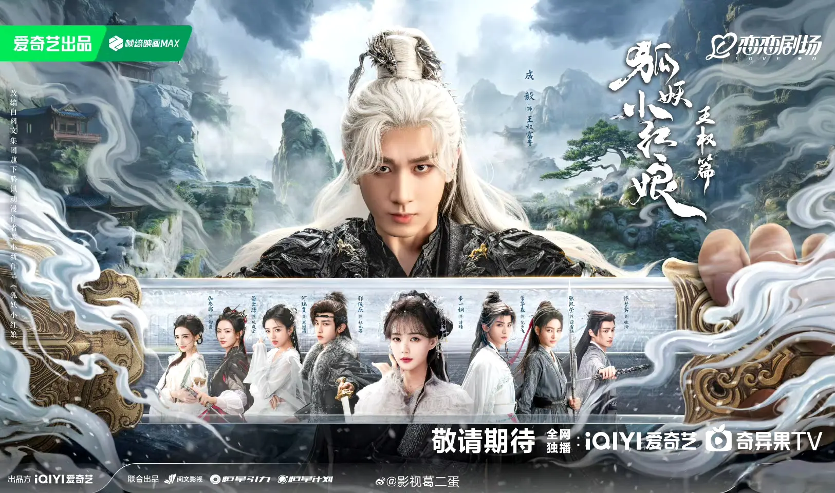 王炸剧来袭！爱奇艺5部古装剧预排播，你要看哪部？