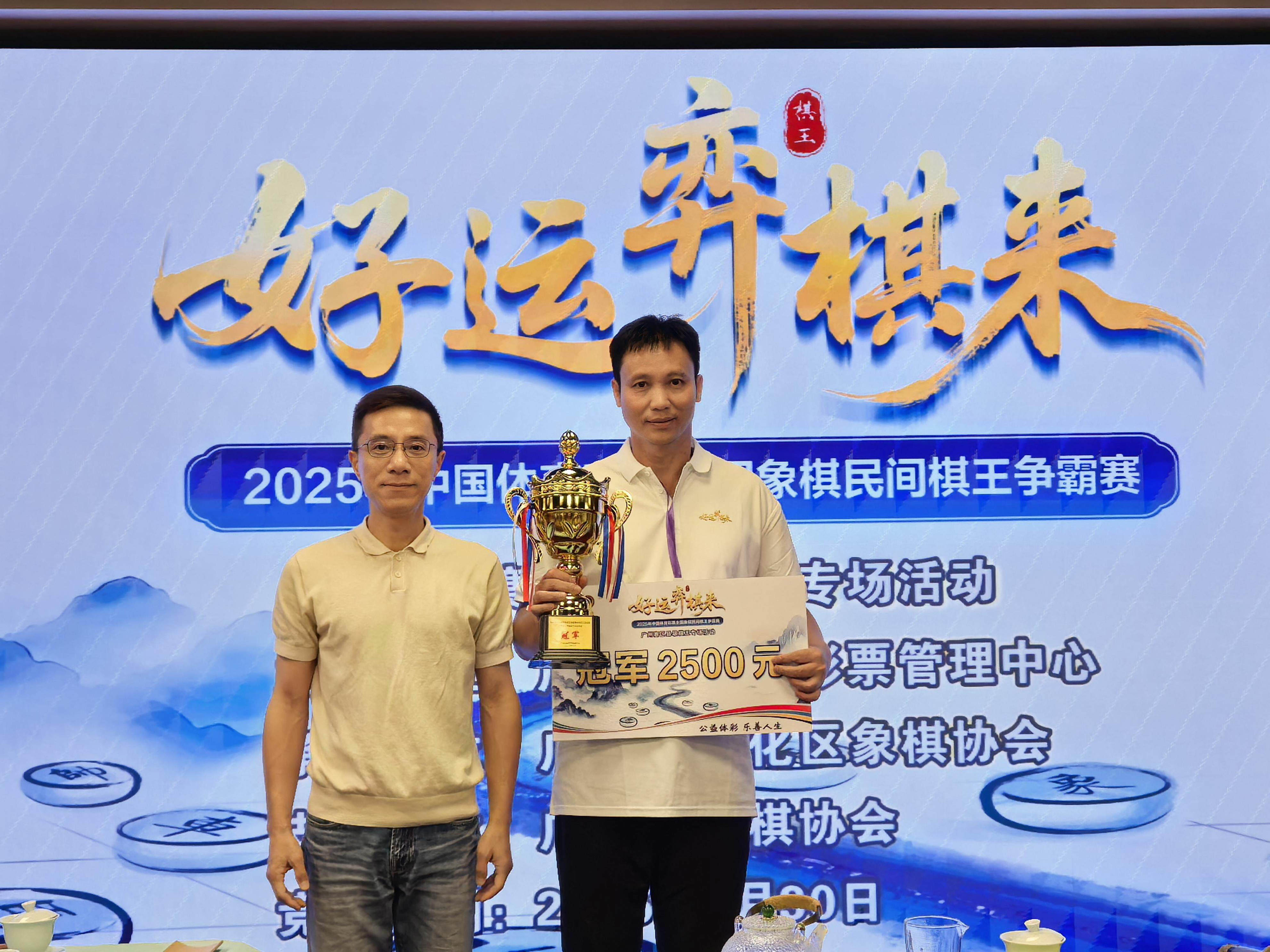 中国体彩全国象棋民间棋王争霸赛收枰