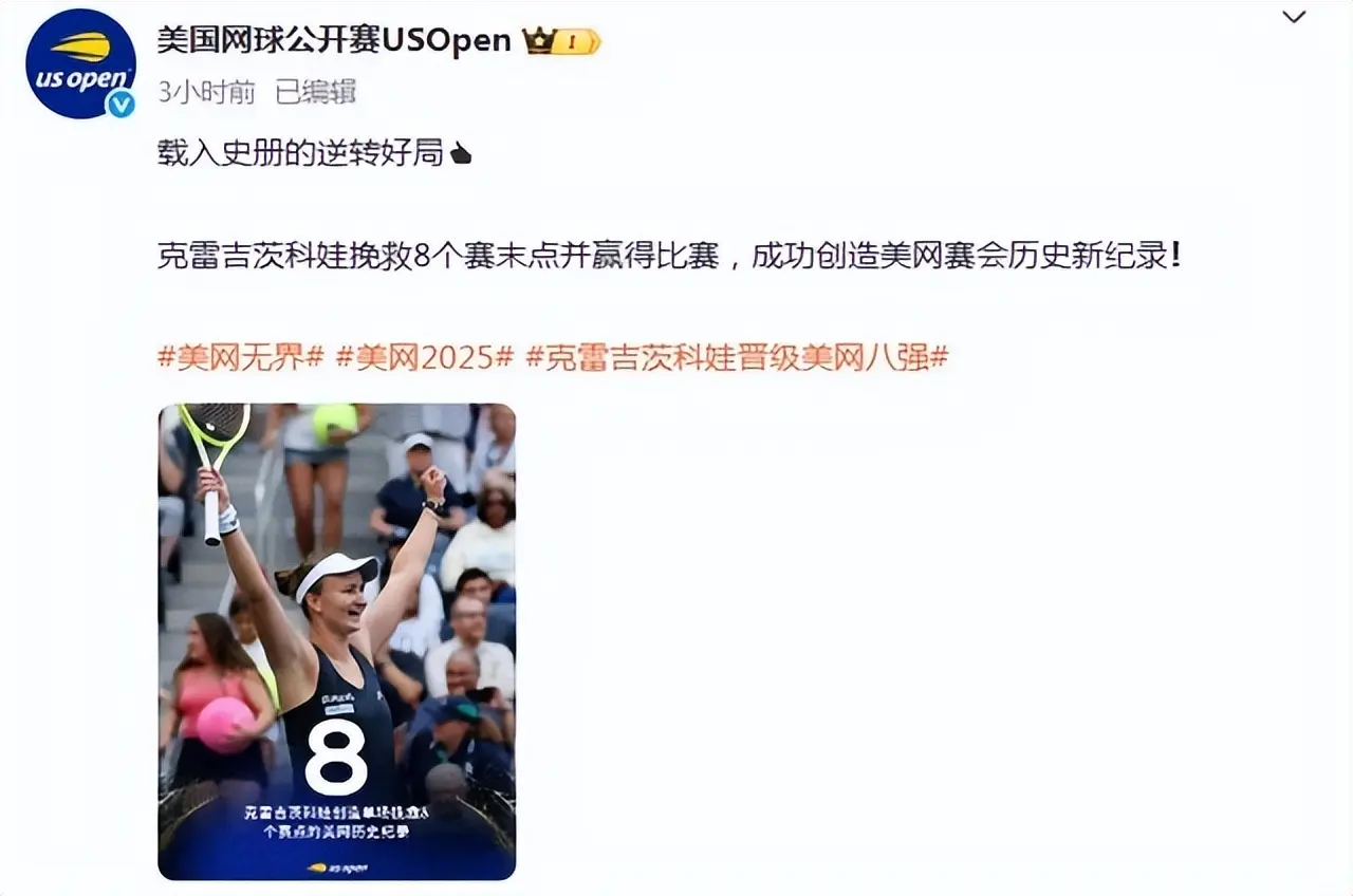 狂救8个赛点！美网新纪录诞生：大满贯冠军史诗级翻盘，抢七15-13