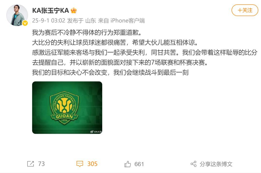 张玉宁为“与球迷起冲突”致歉