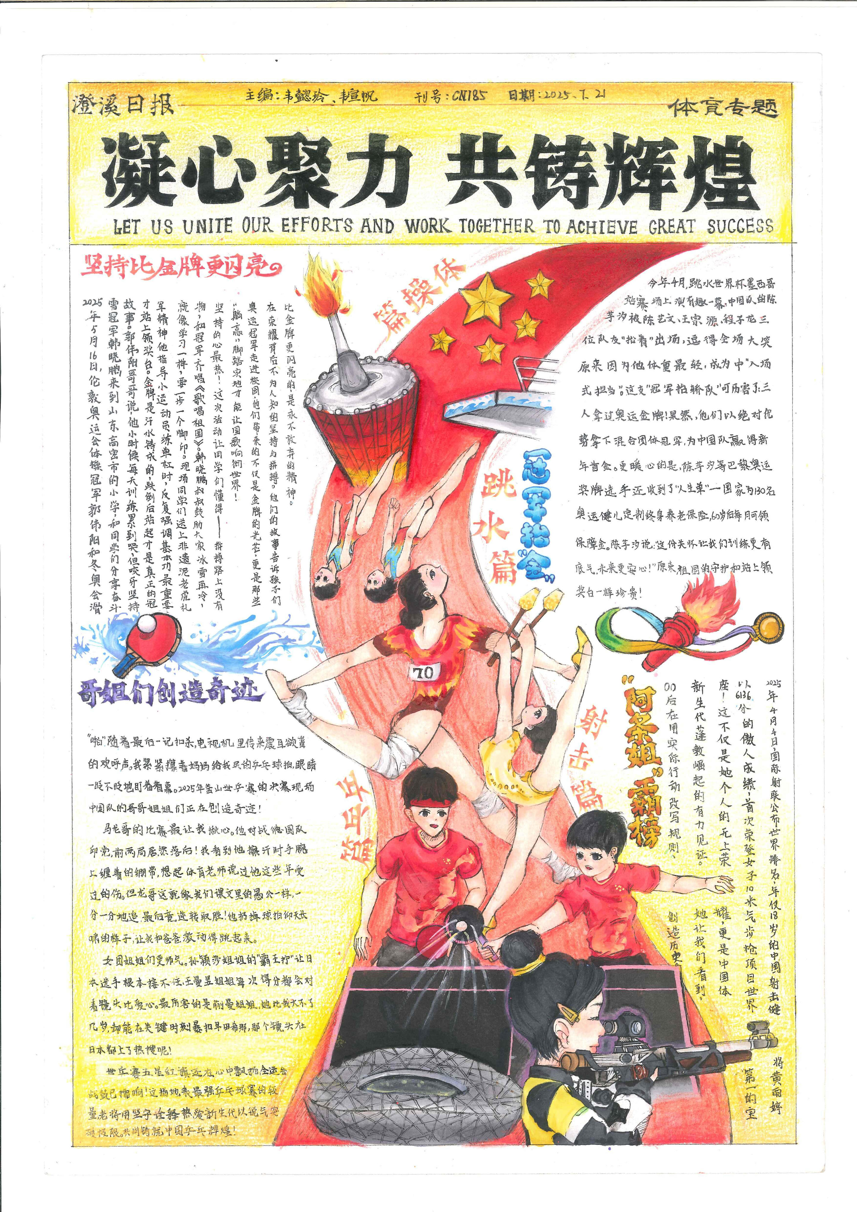 手抄报看全运！为十五运会增添一抹色彩｜特等奖篇｜“我们的全运故事”全民征文大赛