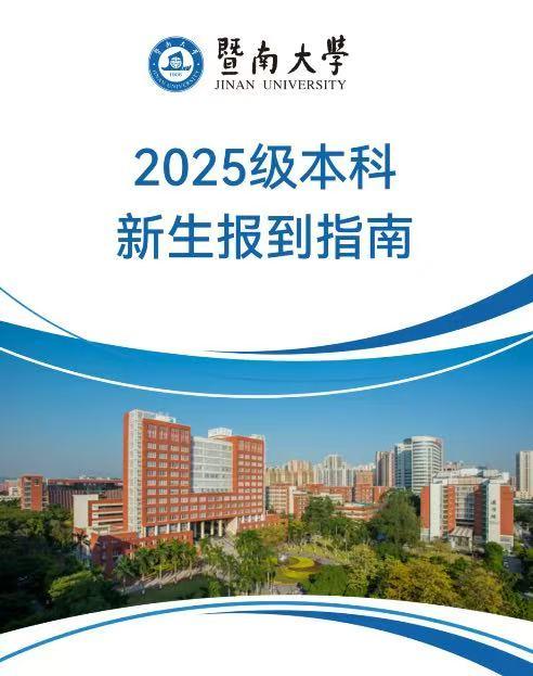 全红婵要开学了！9月13日入读暨南大学