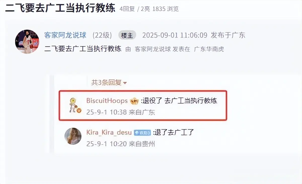 任骏飞最新动态，广东队没给他注册后，新赛季将去广工当执行教练