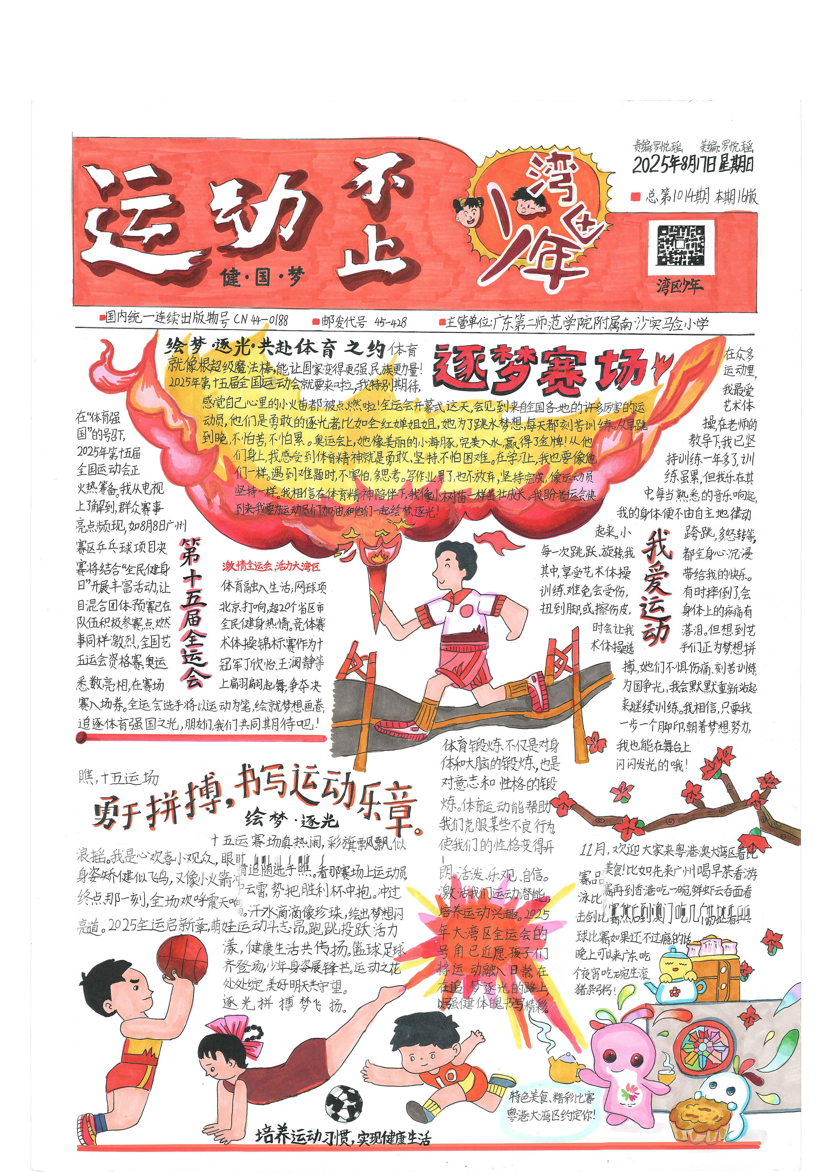 手抄报看全运！为十五运会增添一抹色彩｜特等奖篇｜“我们的全运故事”全民征文大赛