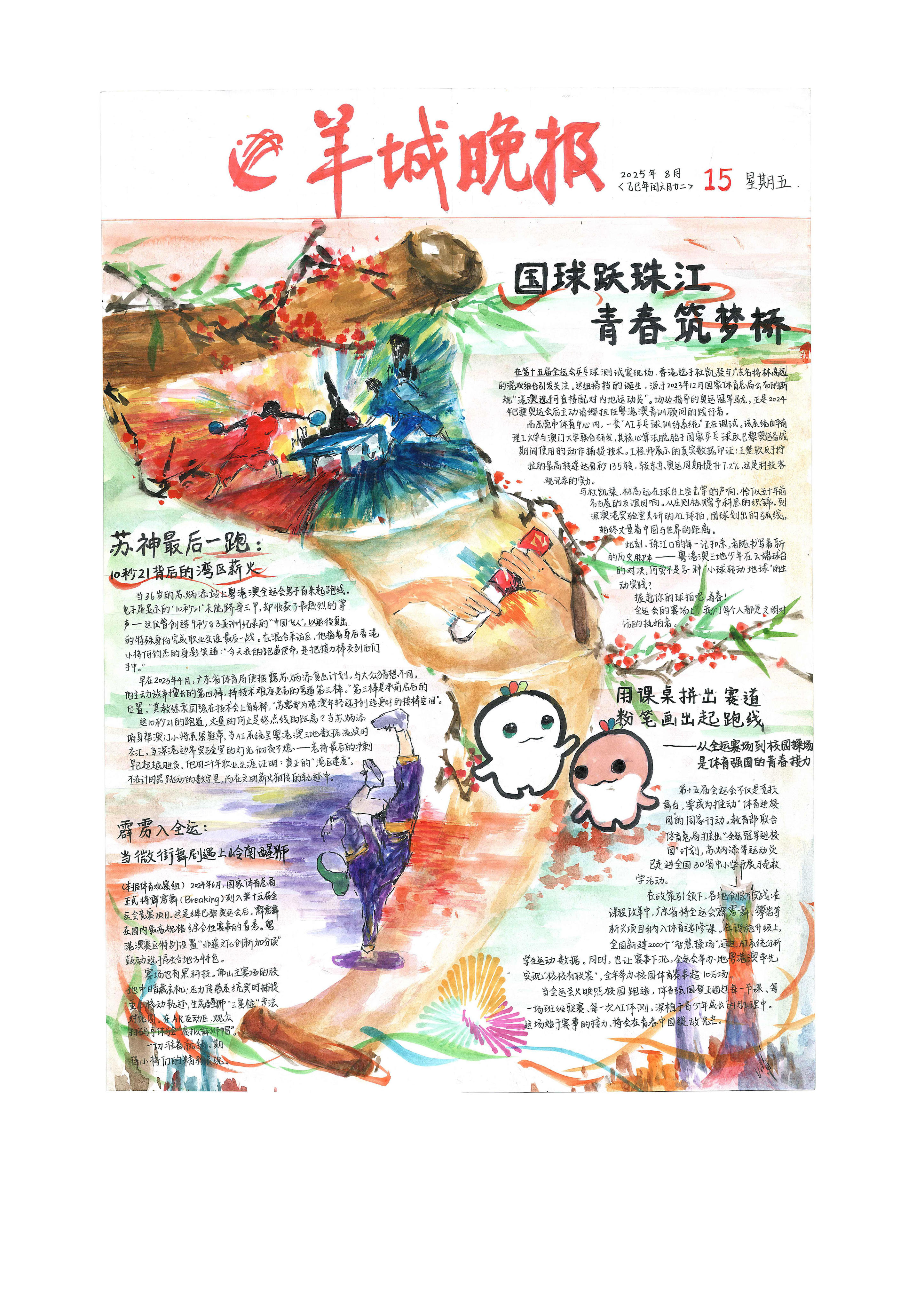 手抄报看全运！为十五运会增添一抹色彩｜特等奖篇｜“我们的全运故事”全民征文大赛