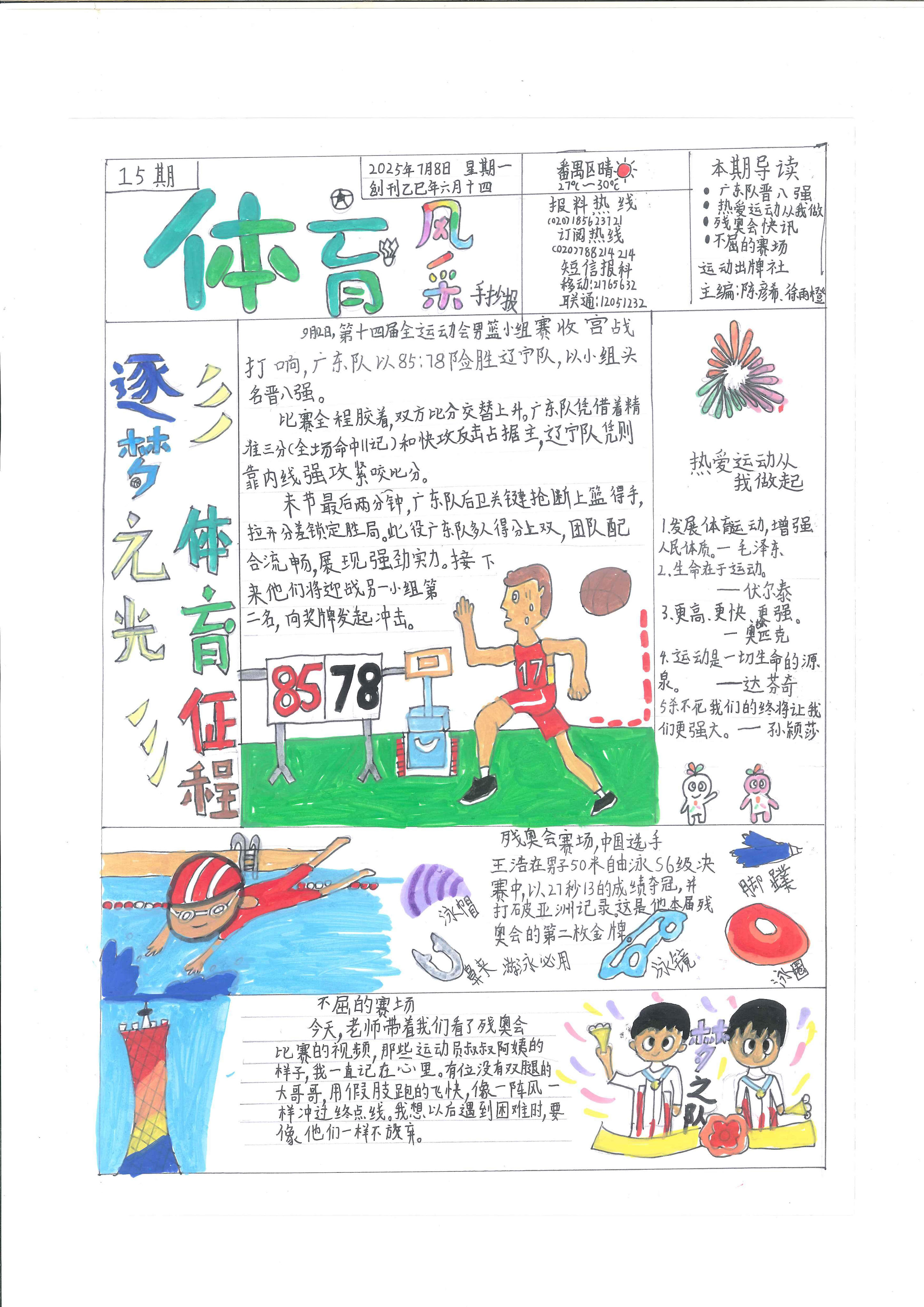 手抄报看全运！为十五运会增添一抹色彩｜特等奖篇｜“我们的全运故事”全民征文大赛