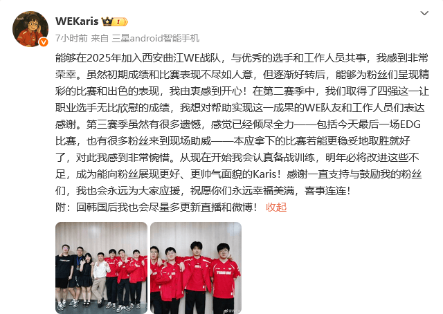 Karis：很荣幸能加入WE，第三赛季虽有遗憾，但已经倾尽全力