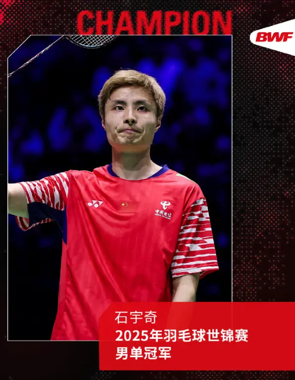 BWF官方：石宇奇8天6战夺首冠铸造辉煌 第三局3-8落后展现超强韧性