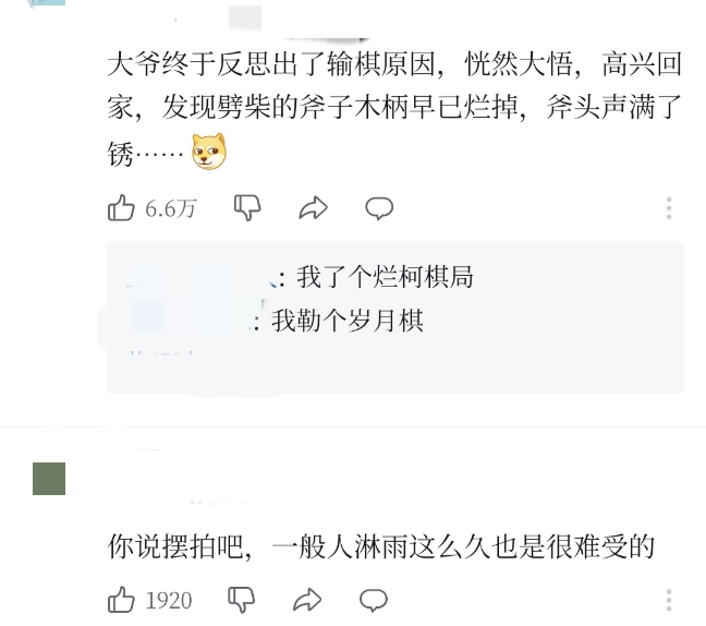 大爷冒雨复盘象棋4小时引共鸣，国际象棋大师：我也做过类似的事