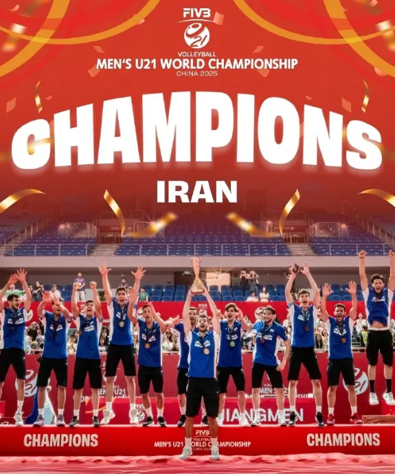 U21男排世锦赛：伊朗夺冠 完整1-24排名确定中国第八 最佳阵容出炉