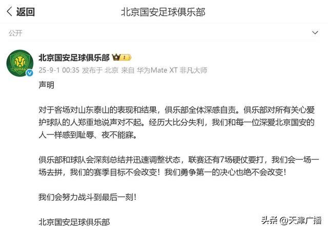 关注|北京国安凌晨声明！张玉宁为“与球迷起冲突”致歉！