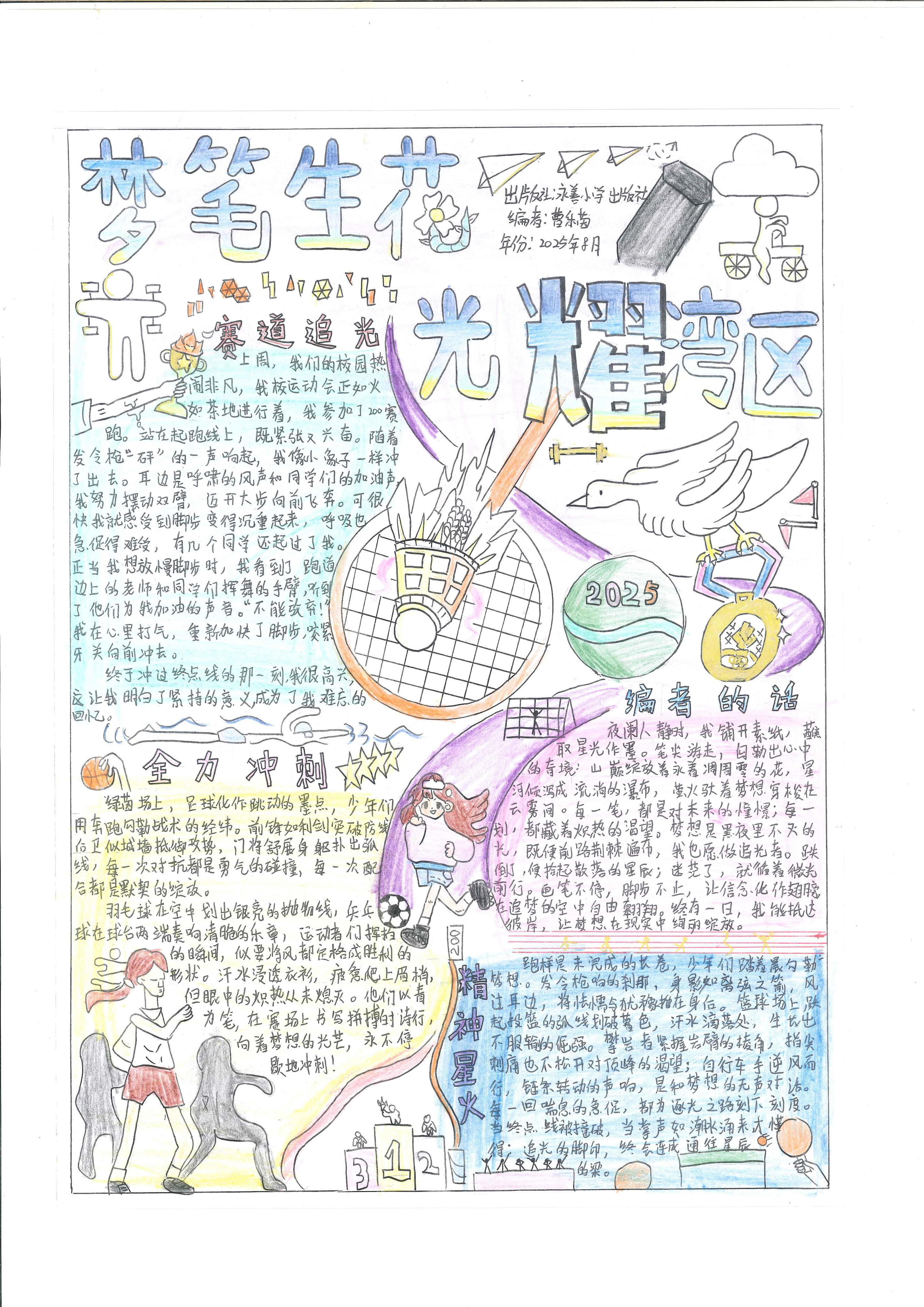 手抄报看全运！为十五运会增添一抹色彩｜特等奖篇｜“我们的全运故事”全民征文大赛