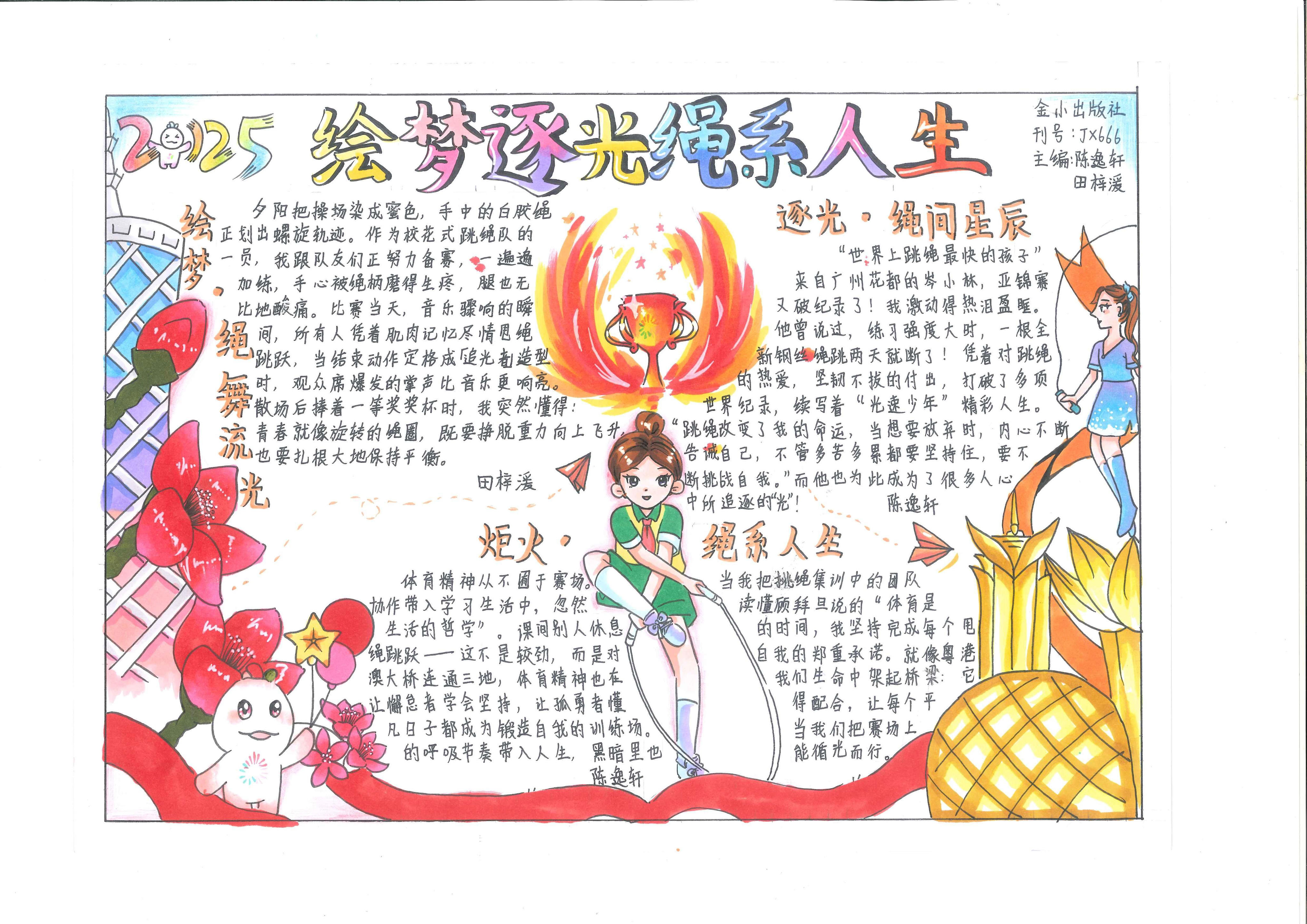 手抄报看全运！为十五运会增添一抹色彩｜特等奖篇｜“我们的全运故事”全民征文大赛