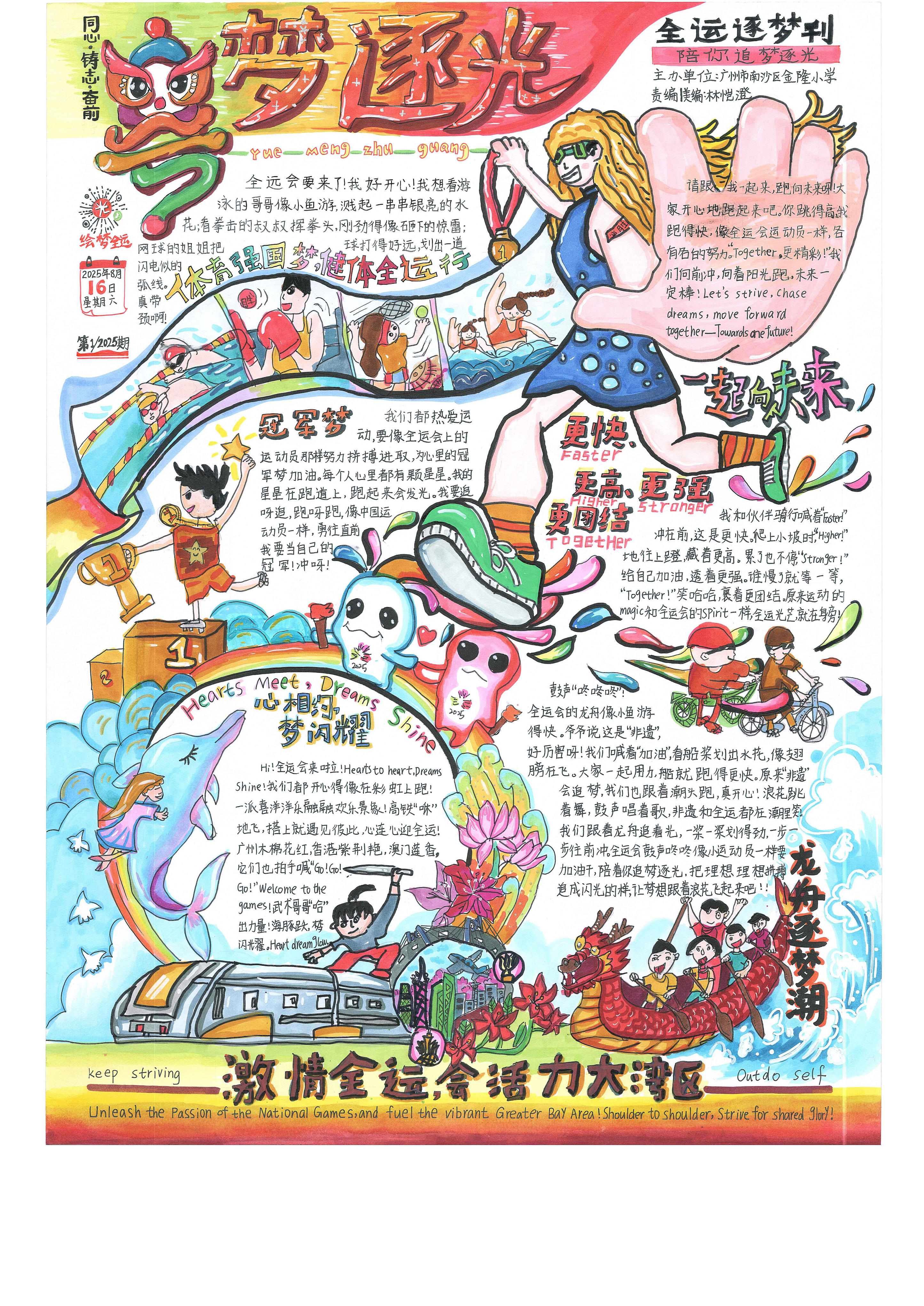 手抄报看全运！为十五运会增添一抹色彩｜特等奖篇｜“我们的全运故事”全民征文大赛