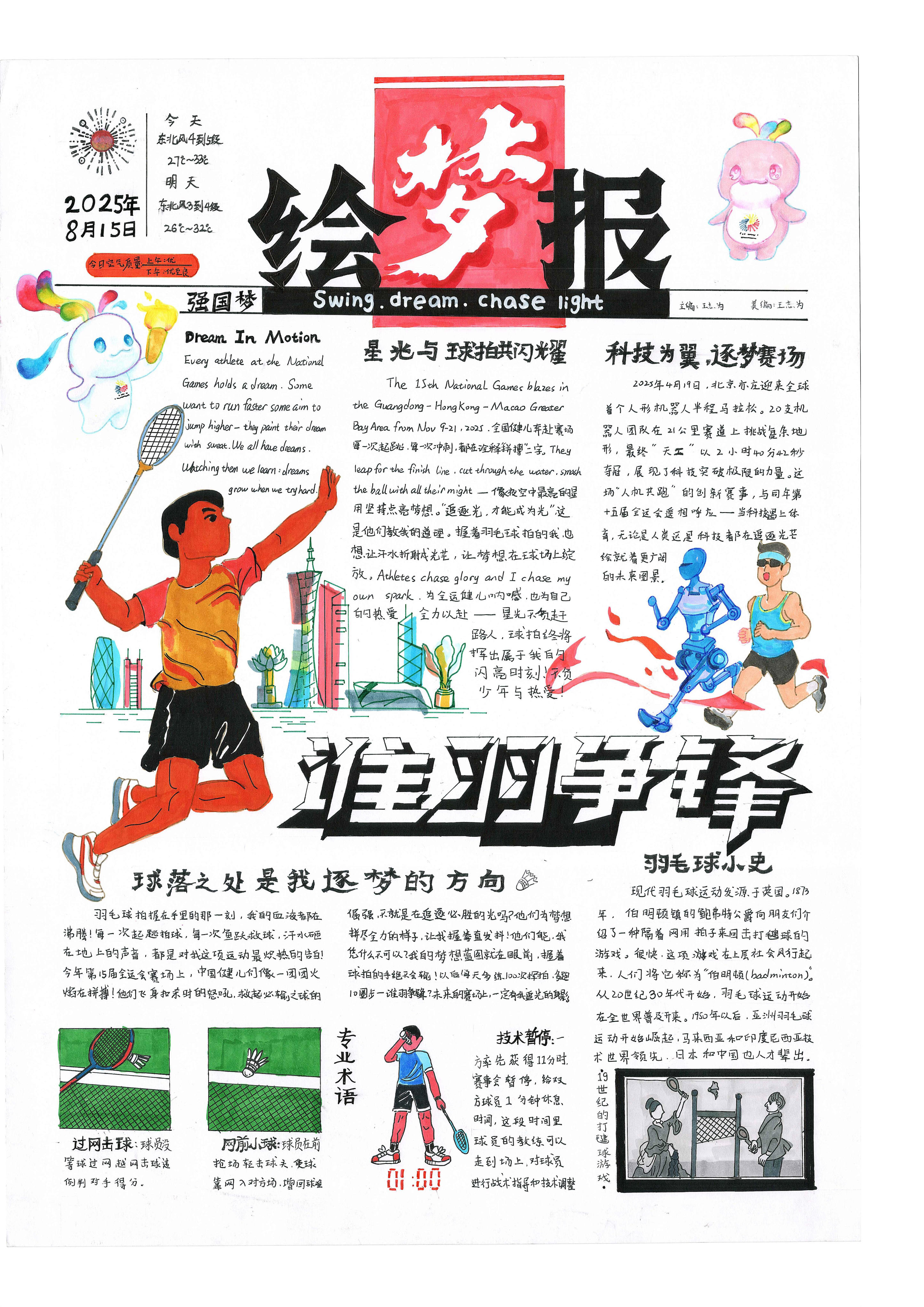 手抄报看全运！为十五运会增添一抹色彩｜特等奖篇｜“我们的全运故事”全民征文大赛