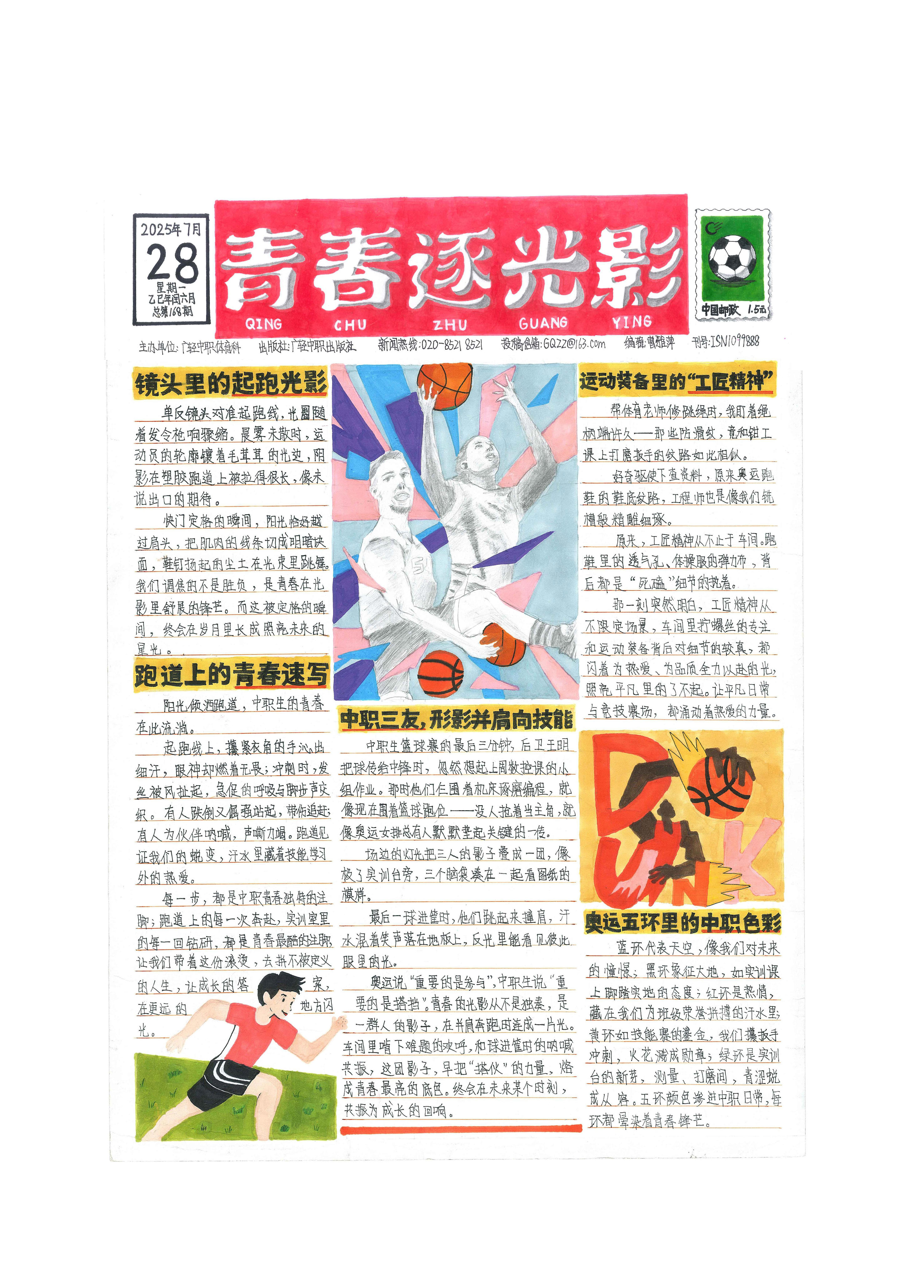 手抄报看全运！为十五运会增添一抹色彩｜特等奖篇｜“我们的全运故事”全民征文大赛