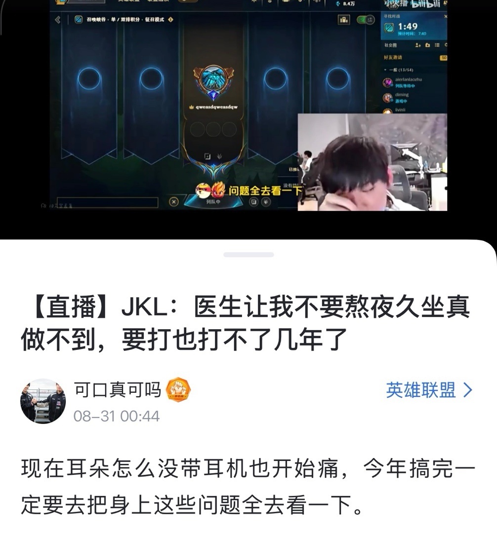 “LPL顶级AD为退役做铺垫”火了，曝就医细节，熬夜久坐耳鸣严重