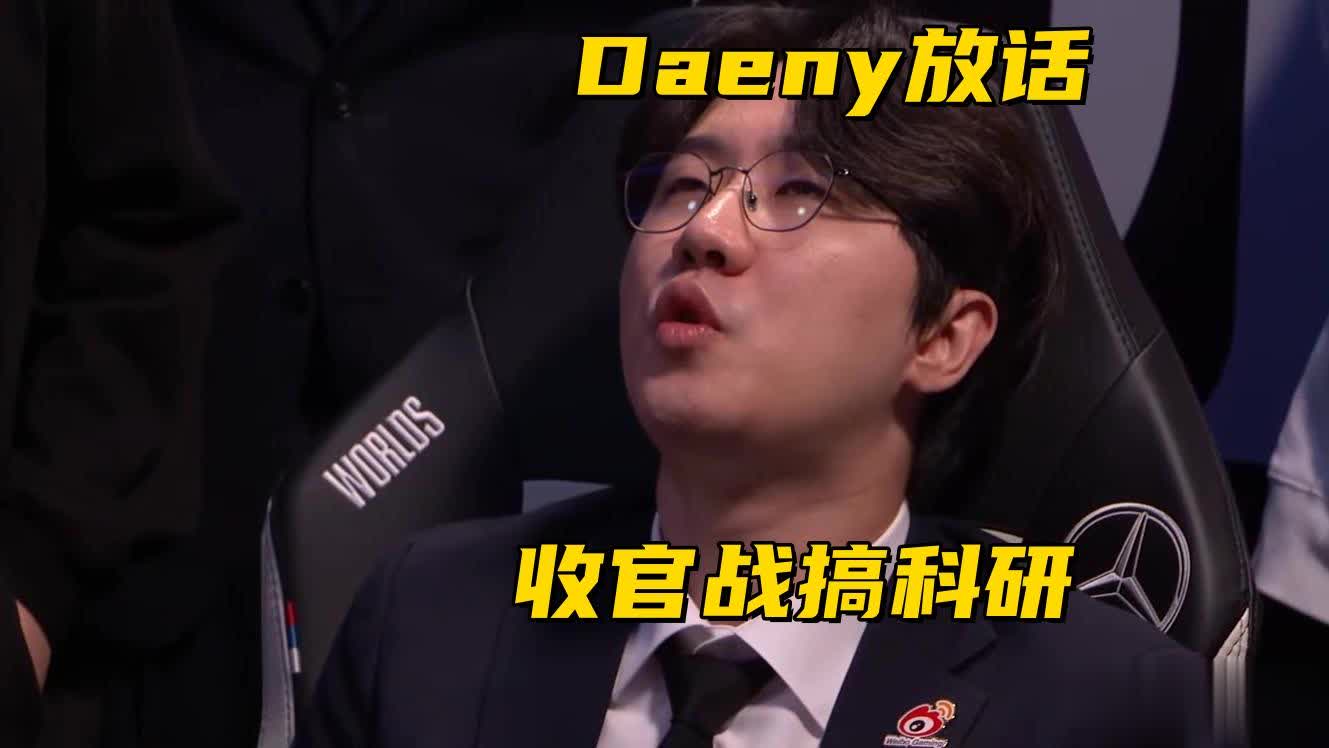 LPL第三赛段大王诞生！IG教练：收官战要搞科研提前打预防针