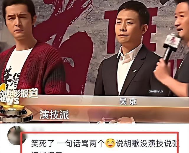 吴京遭到网友吐槽，李连杰张译对他的评价真是没说错