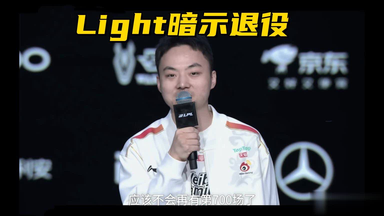 LPL骑士之路赛程出炉！Light暗示退役：不会有第700场比赛了