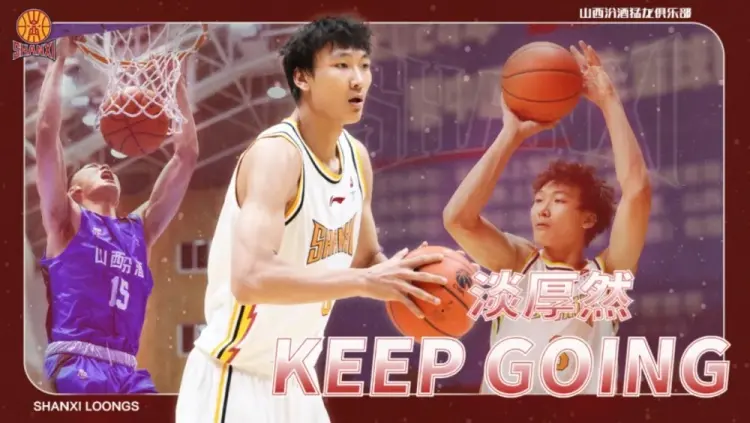 23年耐高总决赛MVP！山西男篮：淡厚然升入一线队 新赛季征战CBA