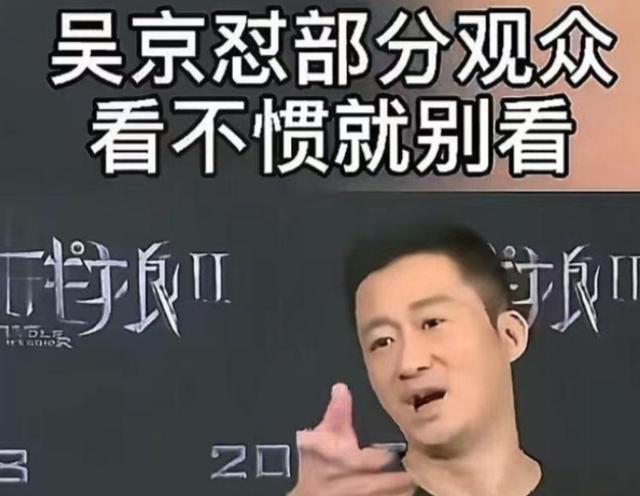 吴京遭到网友吐槽，李连杰张译对他的评价真是没说错